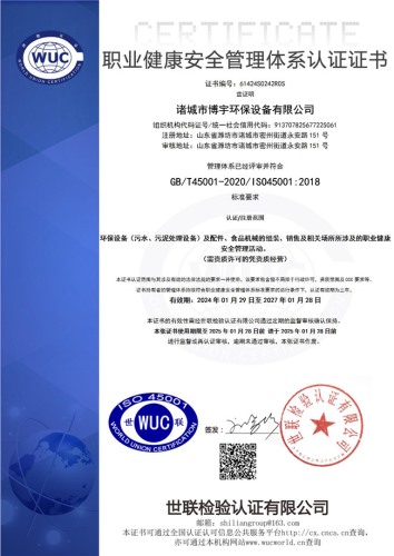 職業健康安全管理體系認證證書