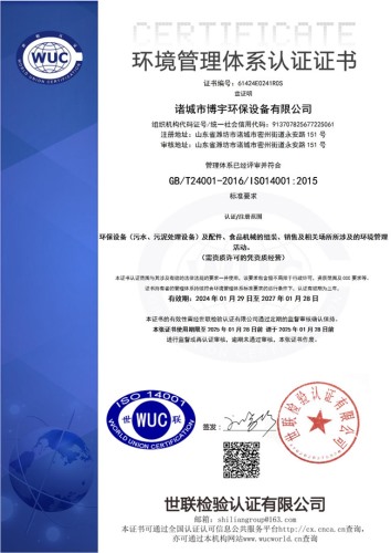 環境管理體系認證證書