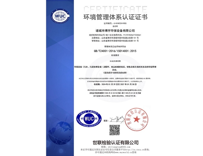 環境管理體系認證證書