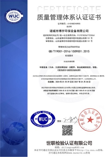 質量管理體系認證證書